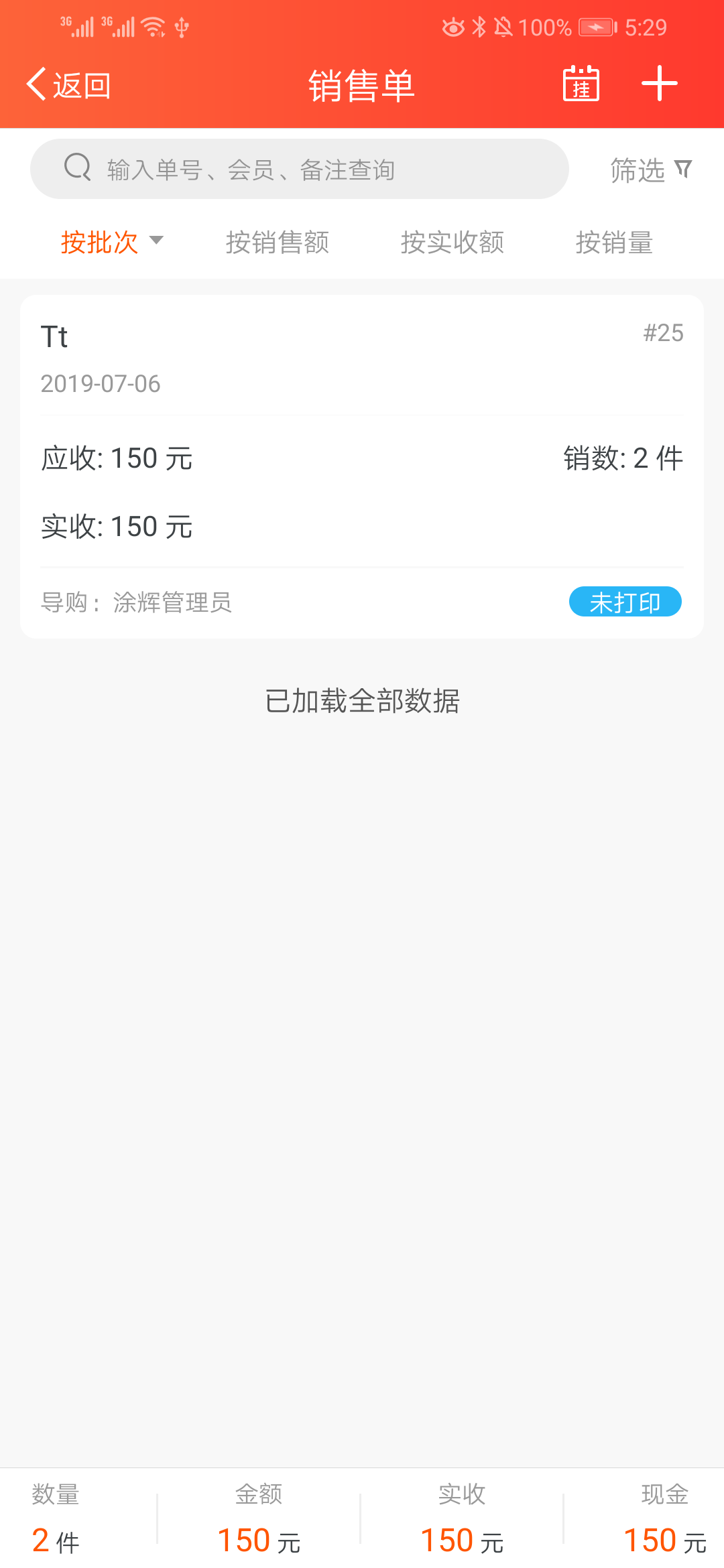 商陆花连锁日记 5.0.4 最新版 2