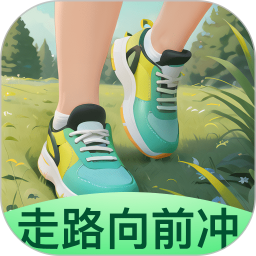走路向前冲app下载-走路向前冲官方版