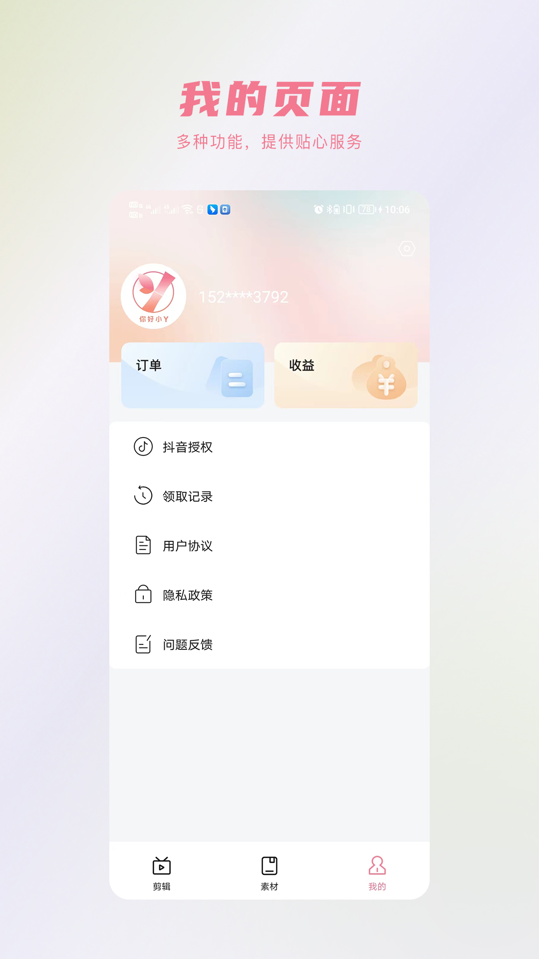 你好小Y-智能管家 1.1.6 最新版 2