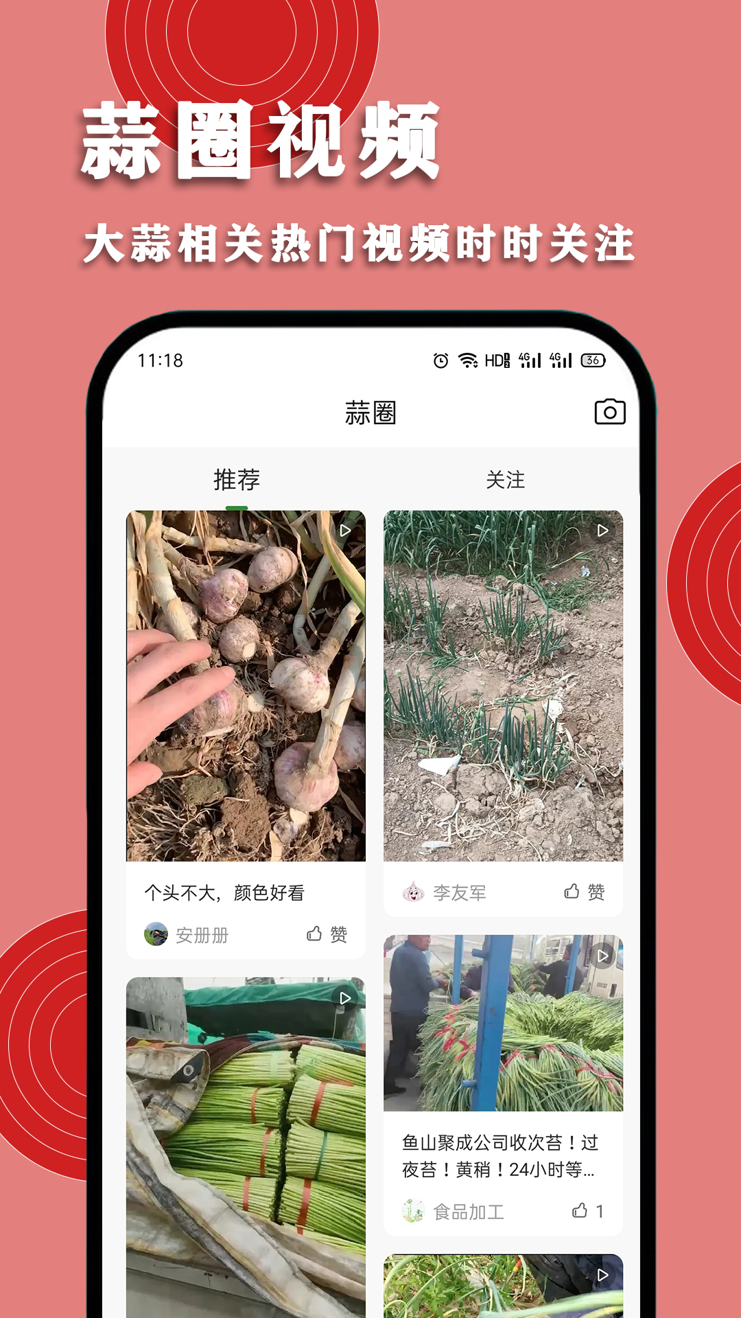 华蒜网 2.0.0 最新版 1