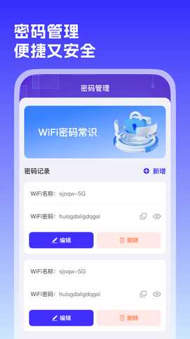 WiFi万源钥匙 1.0.6 最新版 3