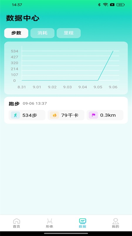 健身走路计步器 1.0.1 最新版 2