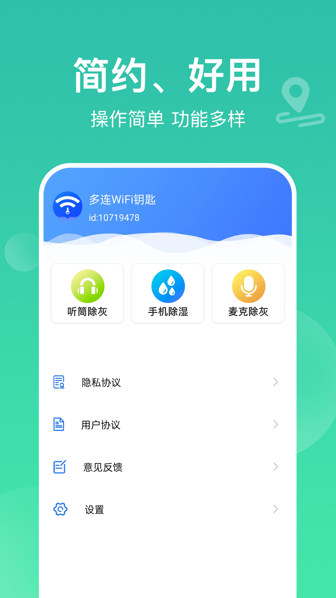 多连WiFi钥匙 1.2.4 最新版 3