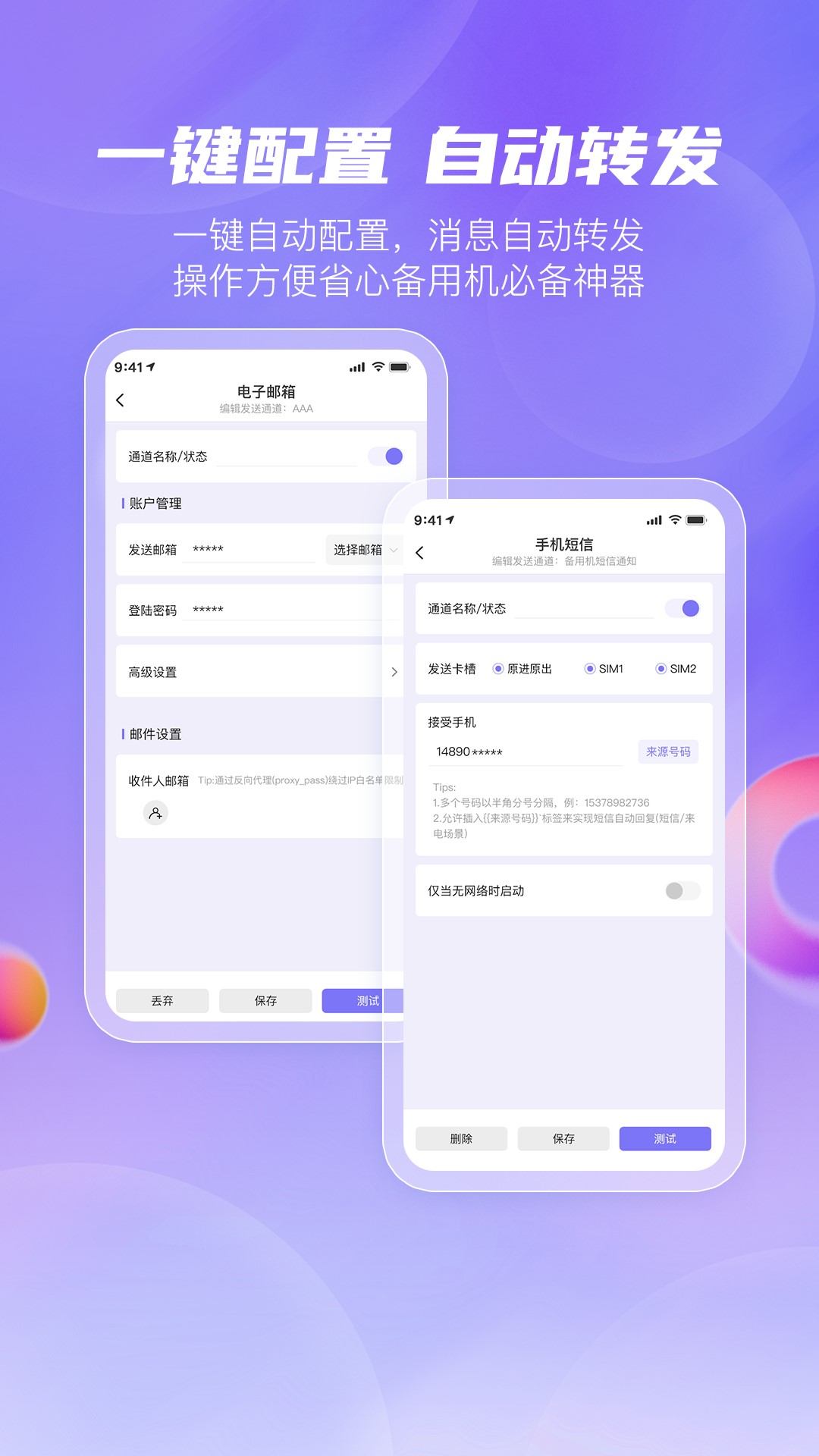 安卓转发助手 V1.0.5 最新版 2
