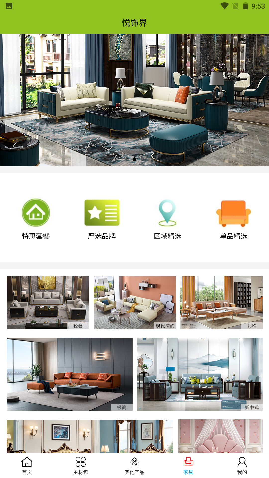 悦饰界 25.03.04.02 最新版 3