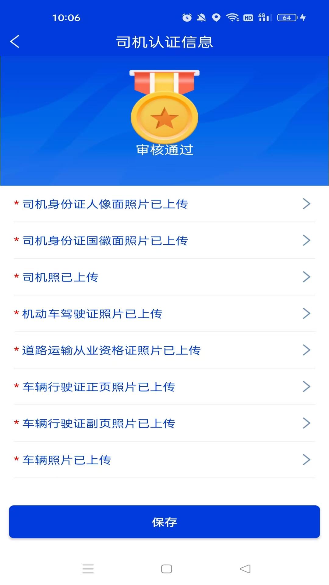 小天智运司机端 1.5.0 最新版 2