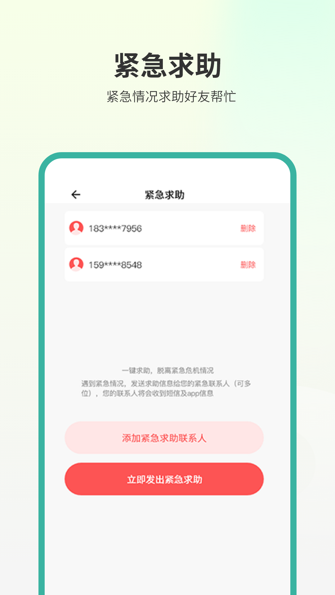 电话定位 2.0.0 最新版 3