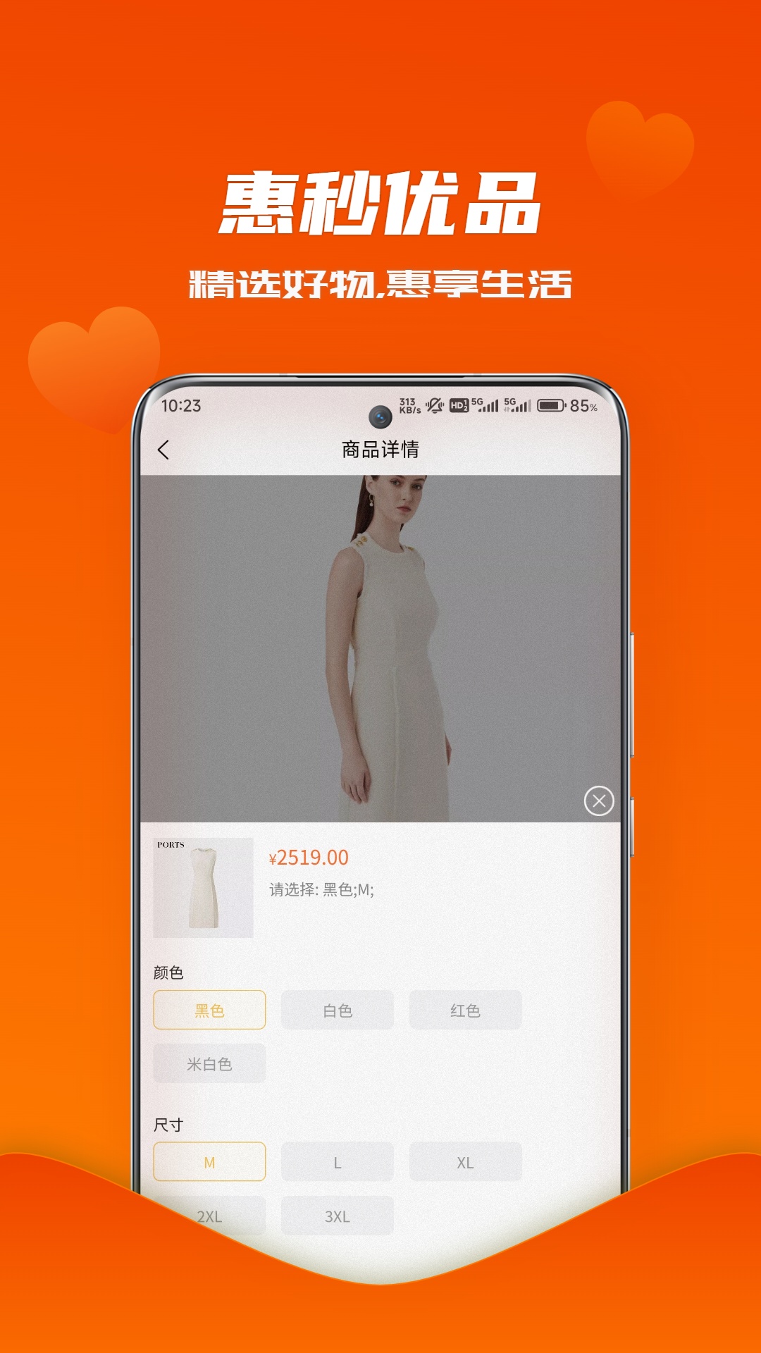 惠秒优品 1.0.26 最新版 2