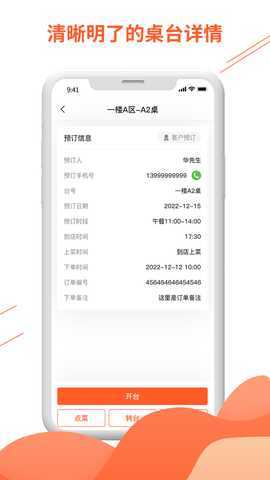 订个厢商家版 2.9.0B12 最新版 2
