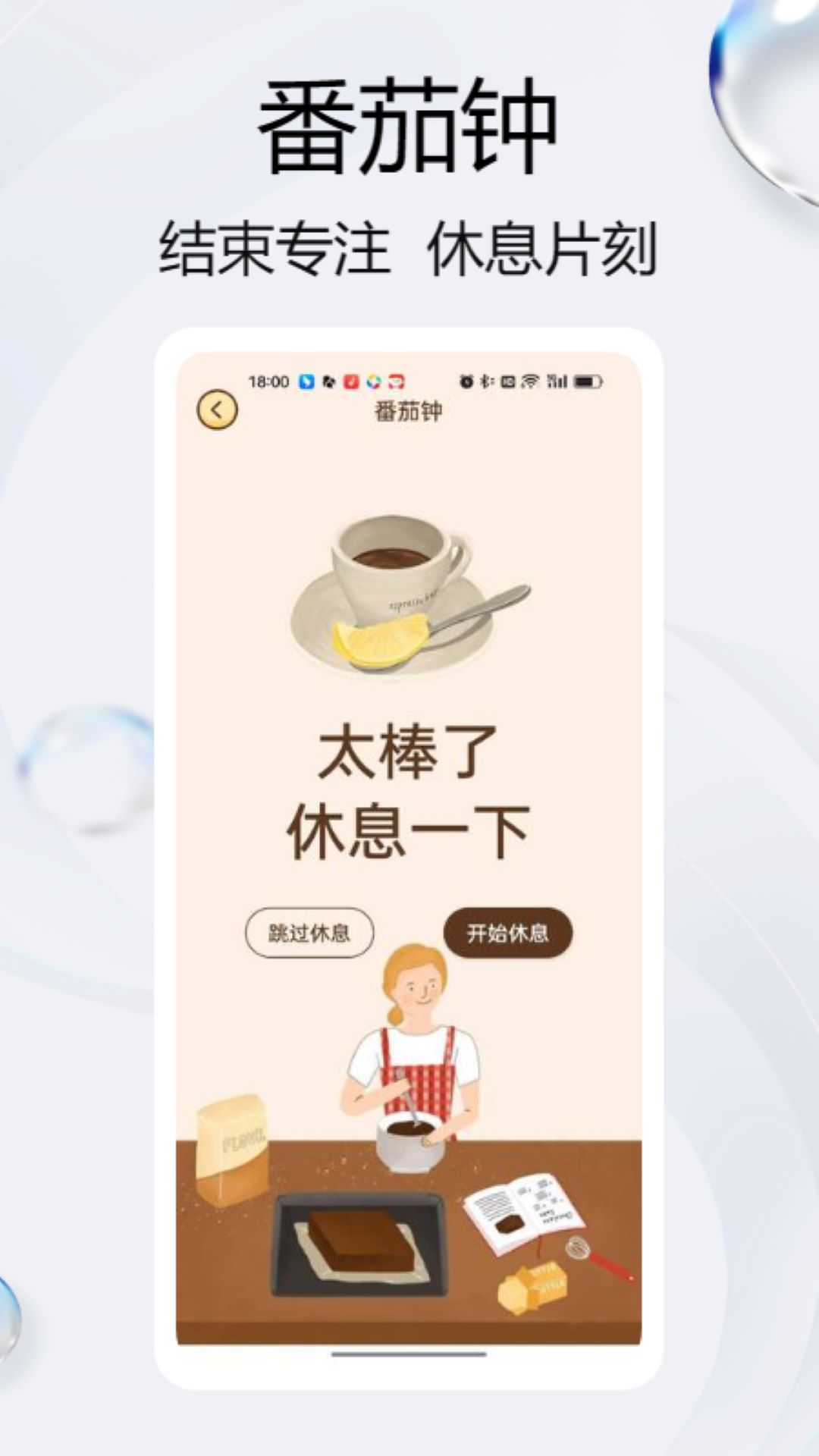 小鸡专注打卡 1.0.2 最新版 3
