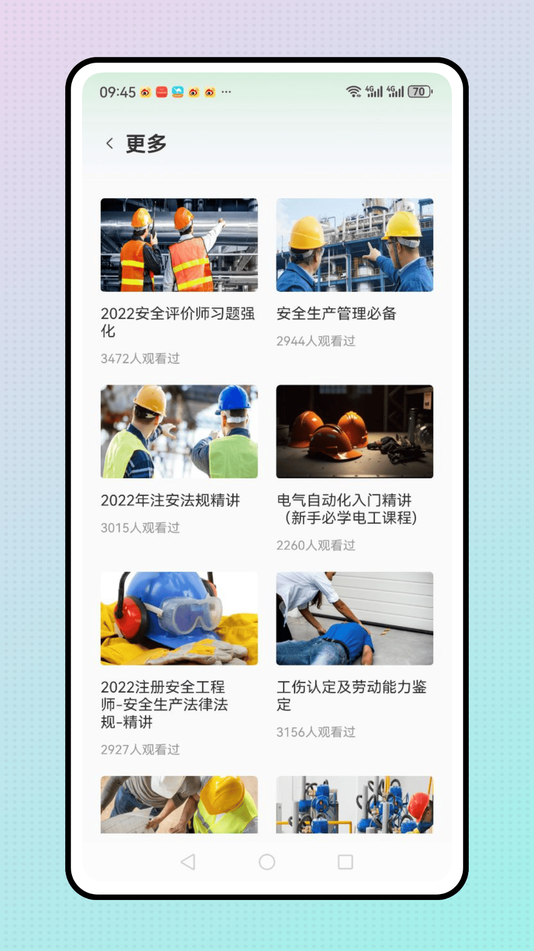 安全教育学习平台 1.0.0 最新版 2