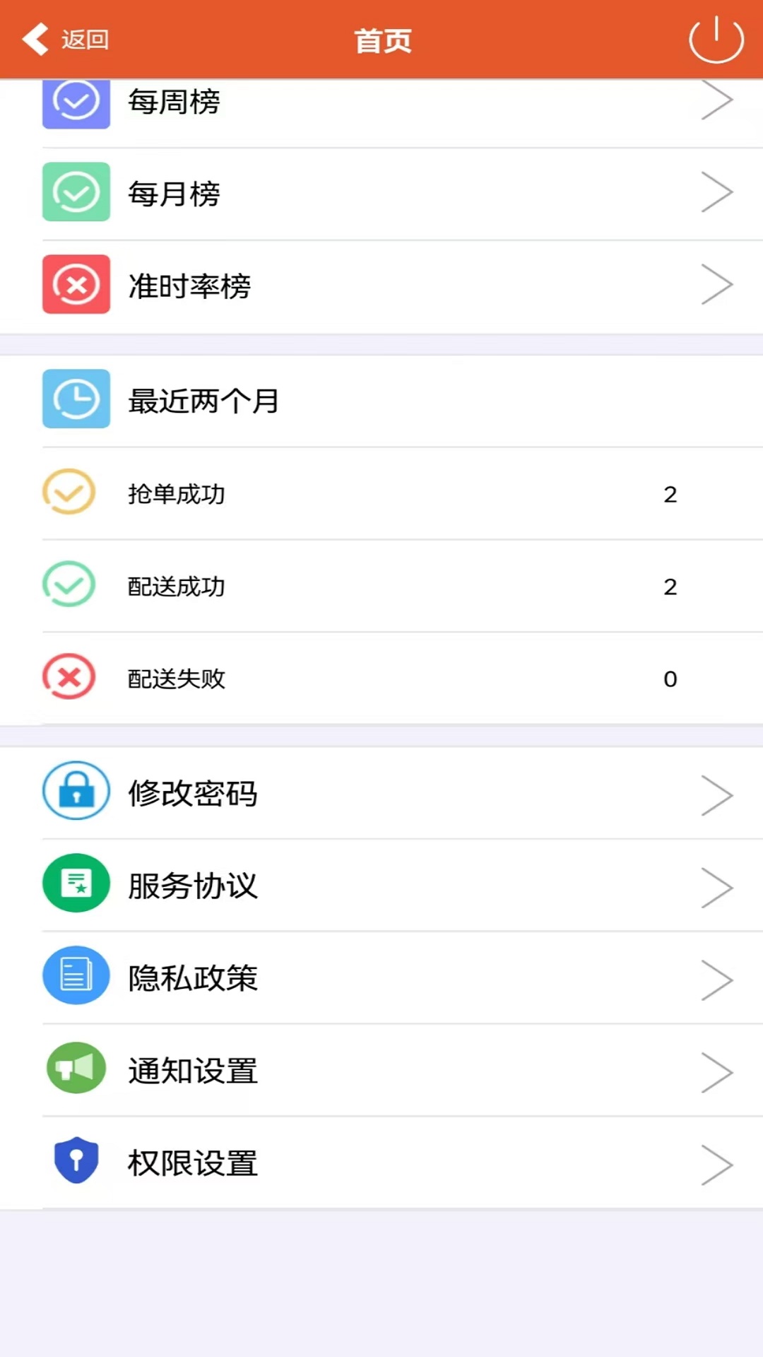 骏团配送 1.0.6 最新版 1