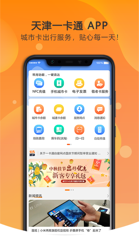 天津一卡通 5.5.0 最新版 1
