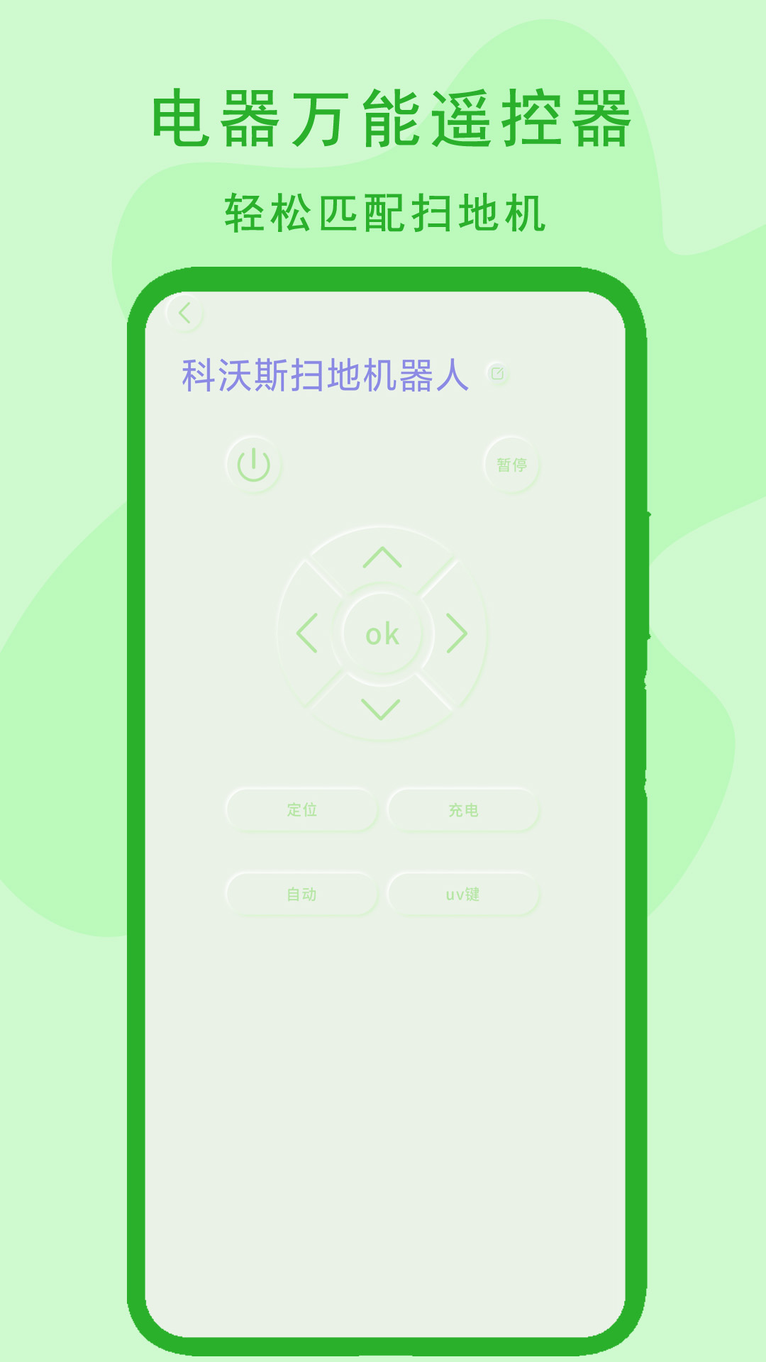 电器万能遥控器 2.0 最新版 3