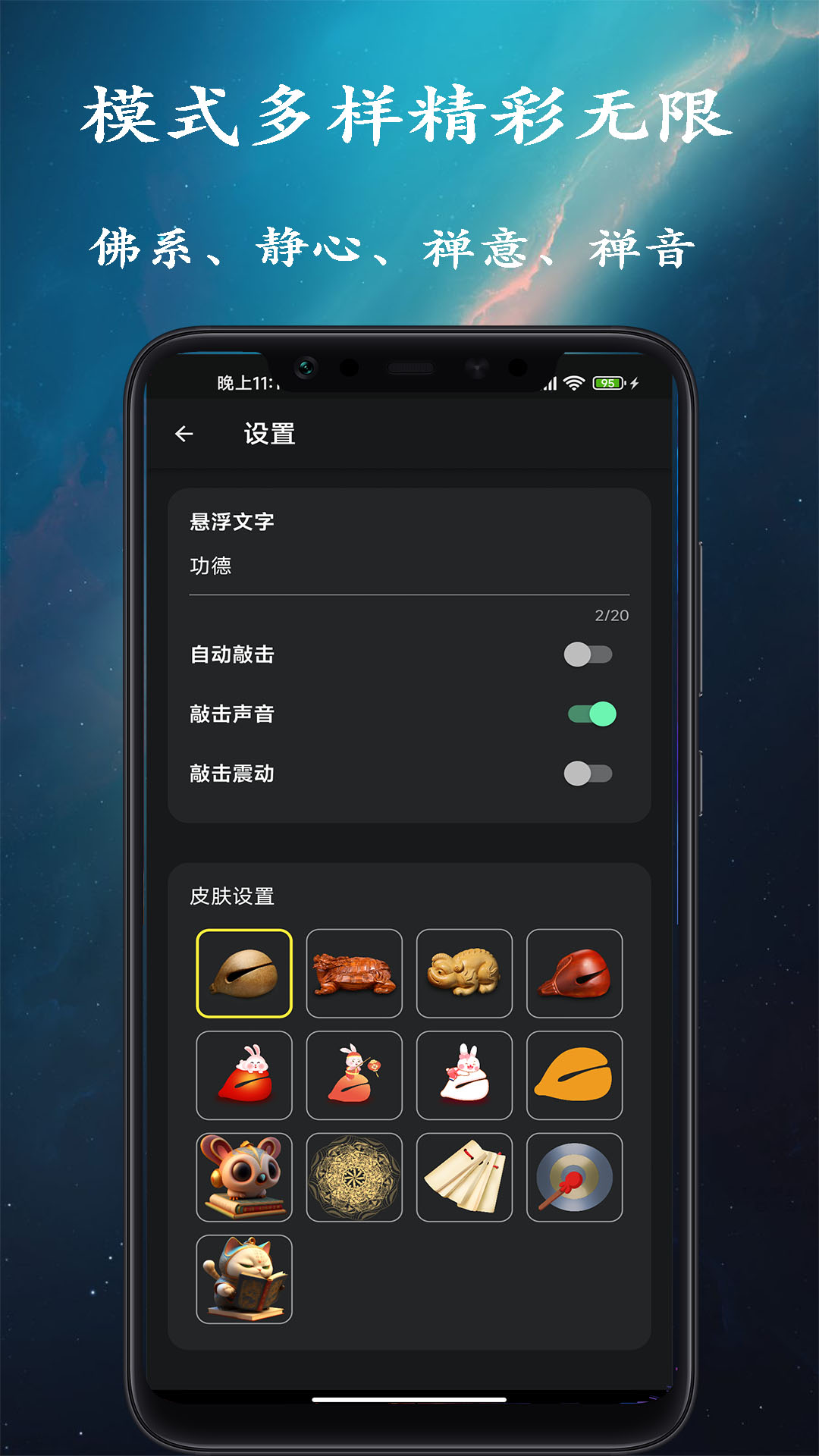 手机木鱼 1.2.5 最新版 1