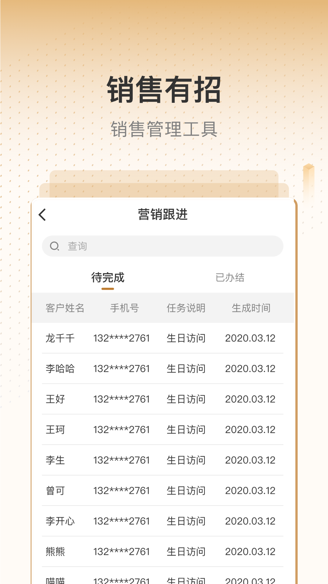 销售有招 1.9.1 安卓版 1