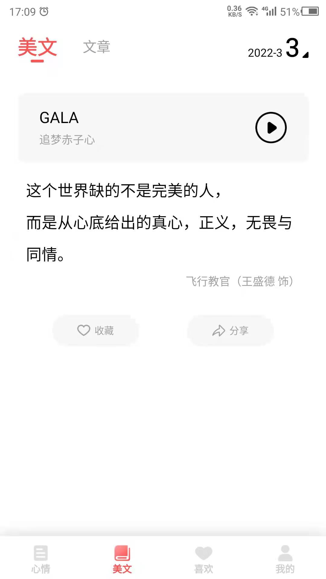心情语录 24.7.21 最新版 1
