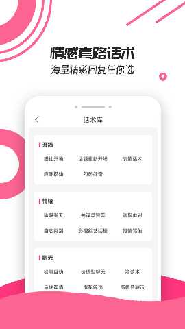 神撩话术库 4.8.0 最新版 4