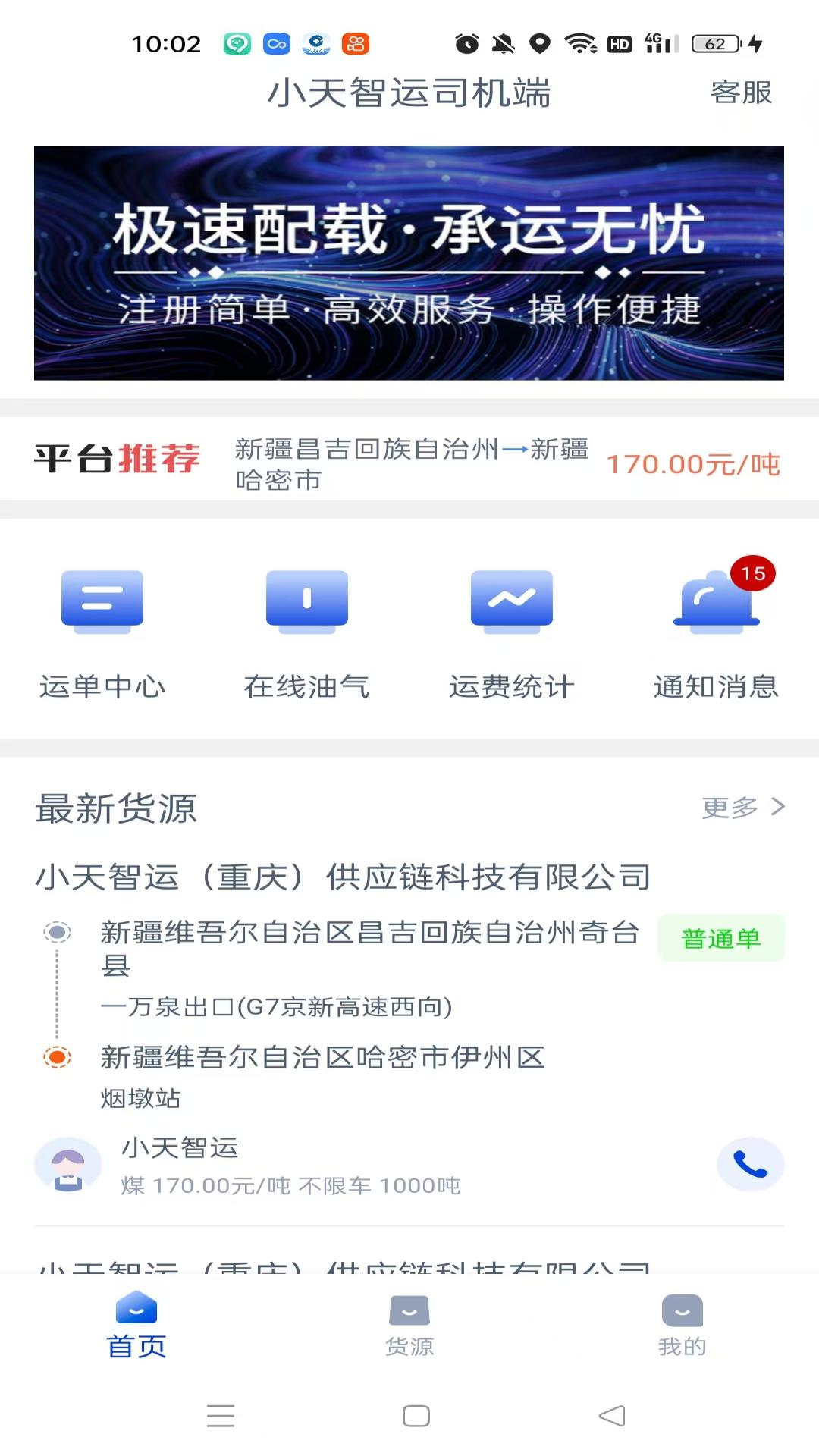 小天智运司机端 1.5.0 最新版 4
