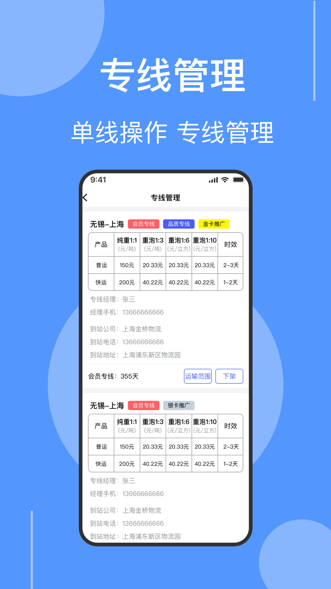伞送物流 1.1.8 最新版 3
