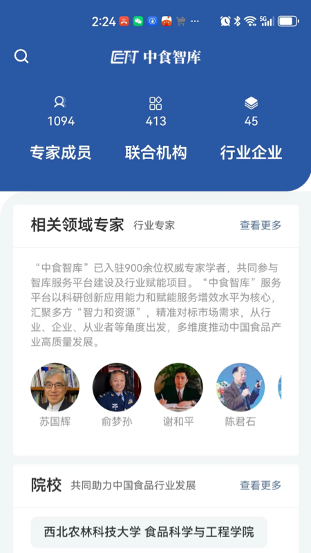 中食智库 1.8.7 最新版 2
