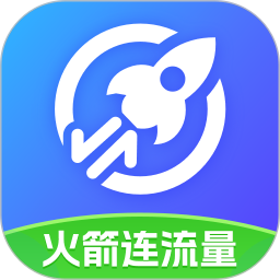 火箭连流量