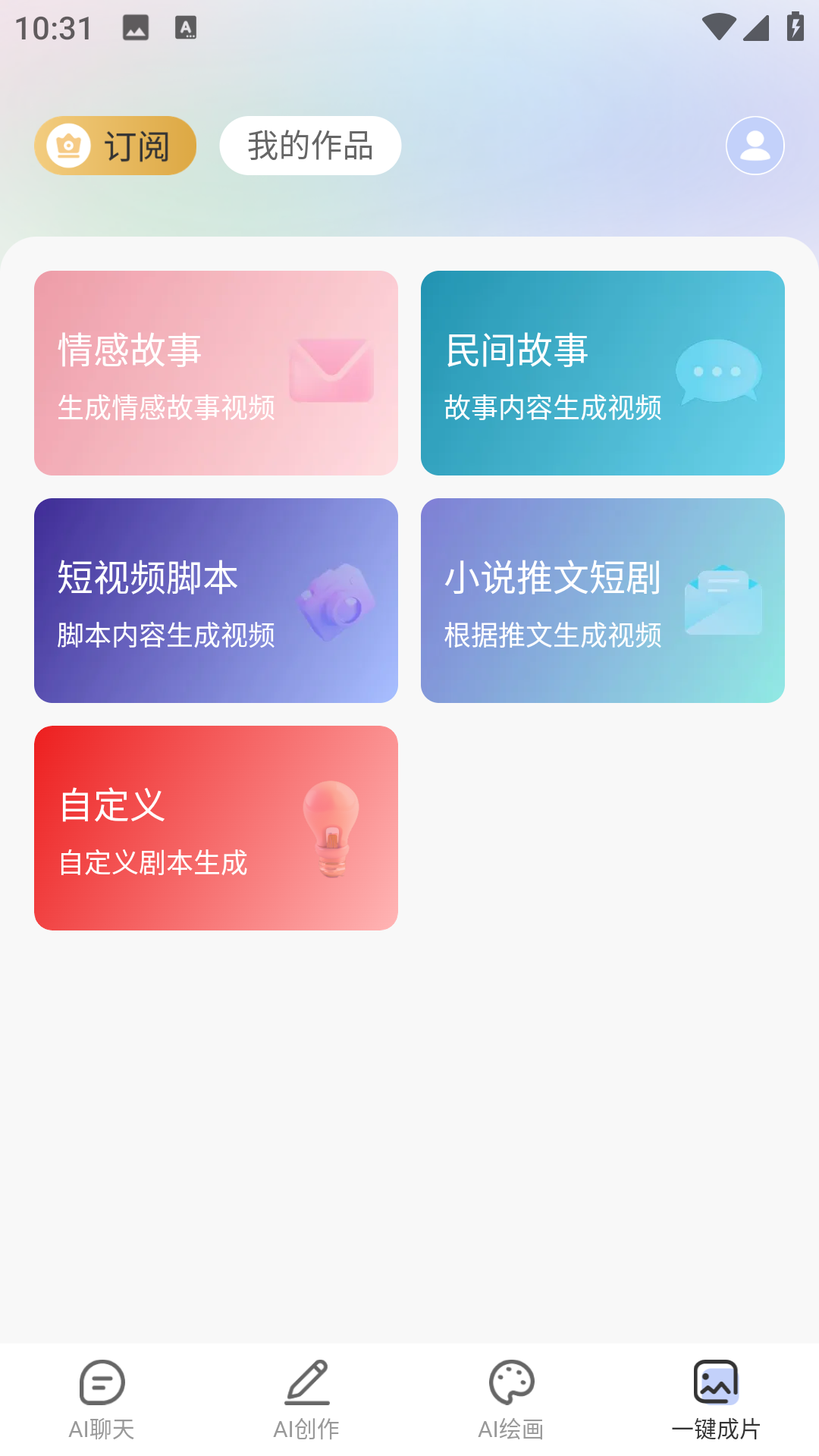 全能AI智能助手 1.7.2 最新版 2