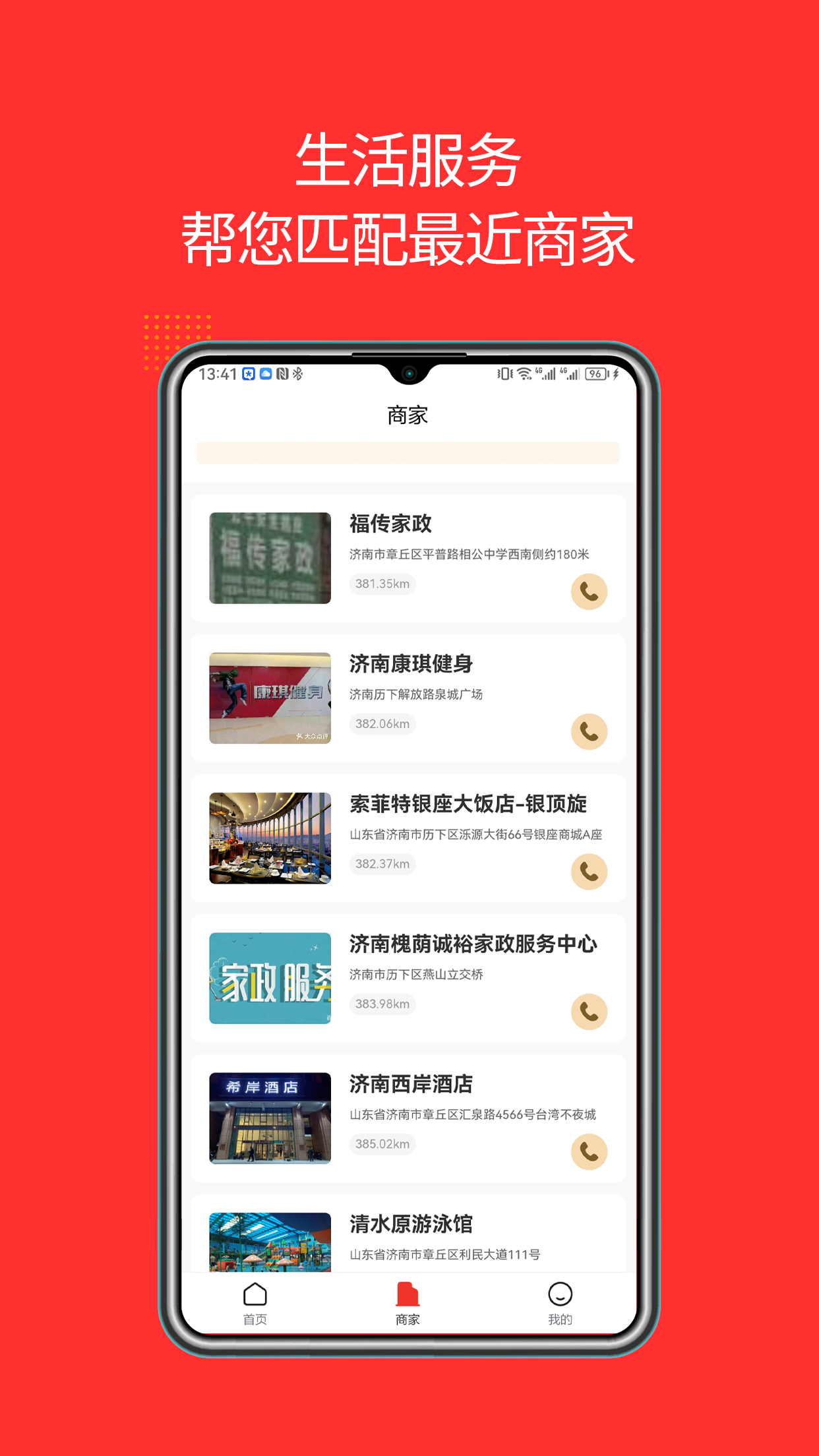 吉客家政 1.0.4 最新版 1