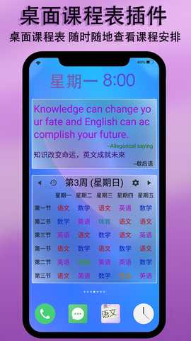 桌面课表 4.2.3 最新版 4