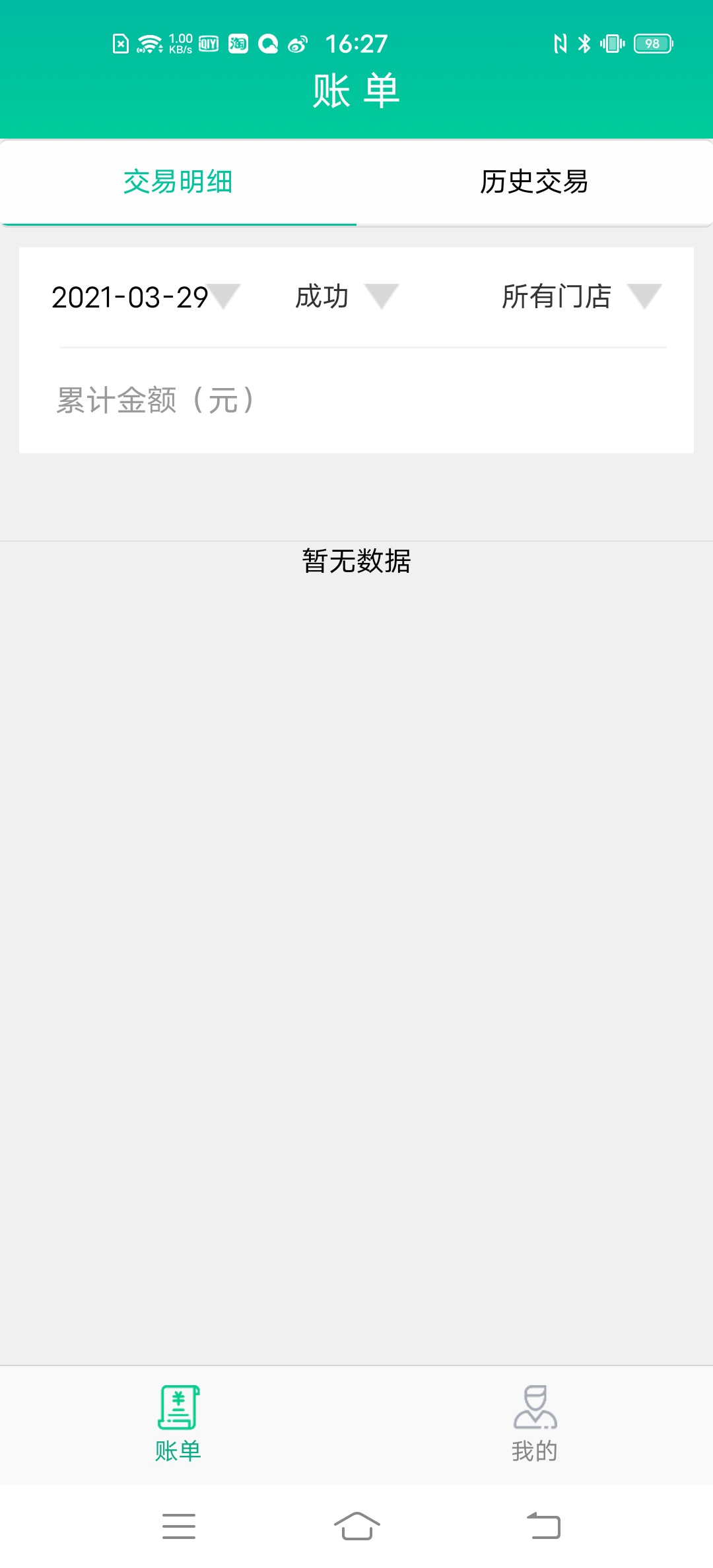 飞天智能付 1.0.3 最新版 2