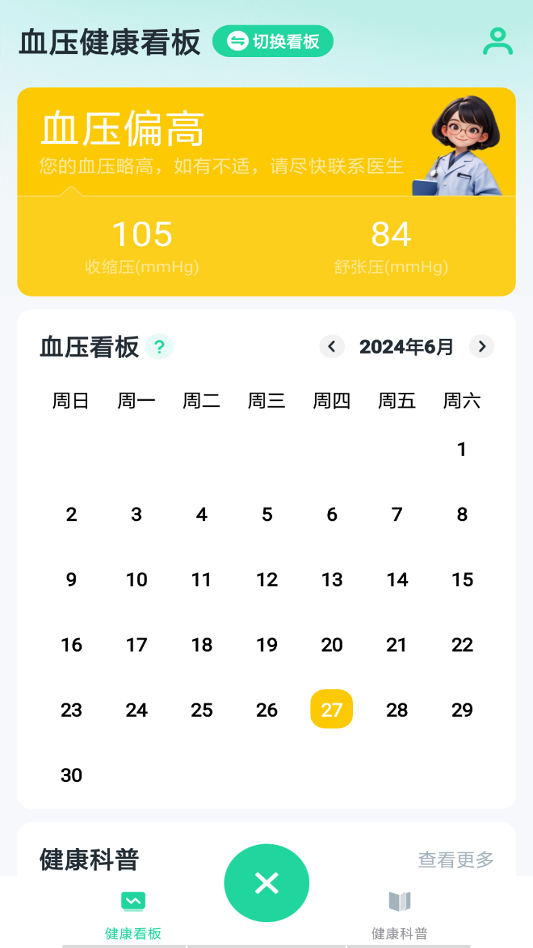 血压血糖精灵 1.0.3 最新版 2