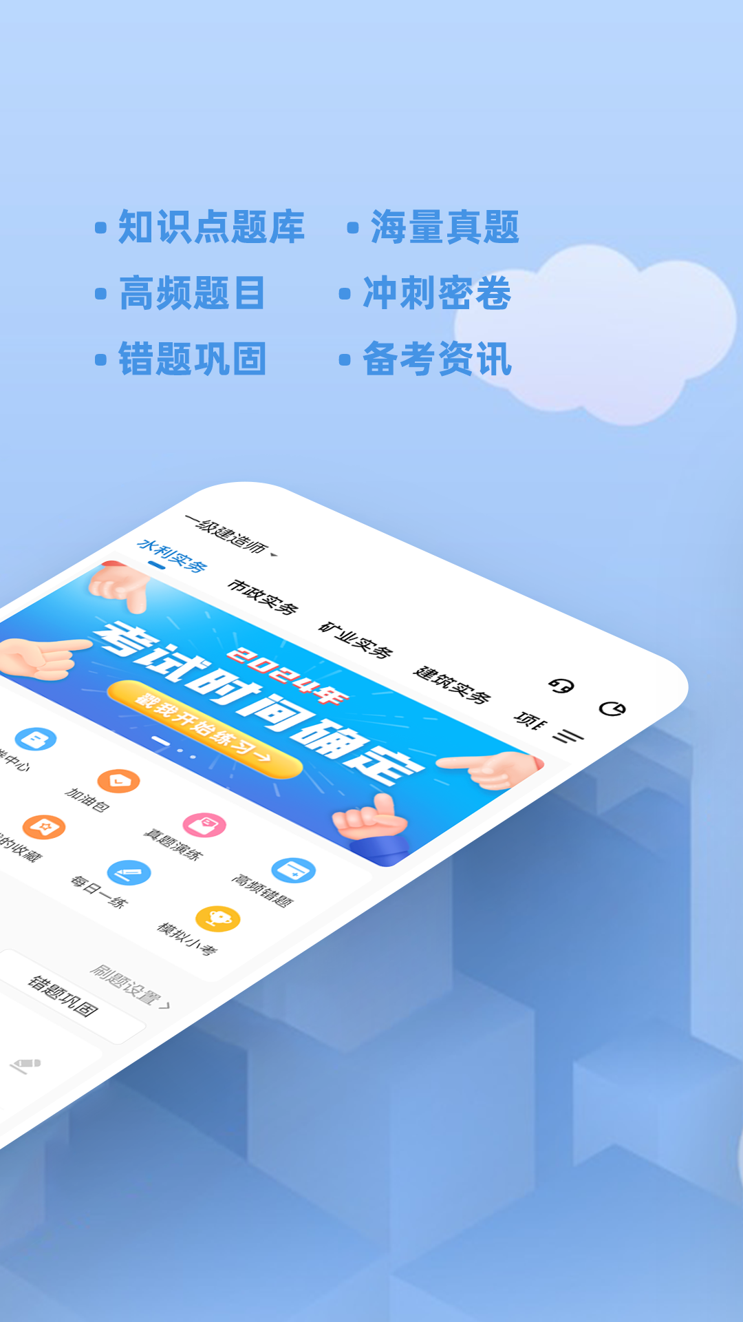 建造师练题狗 3.1.0.0 最新版 1