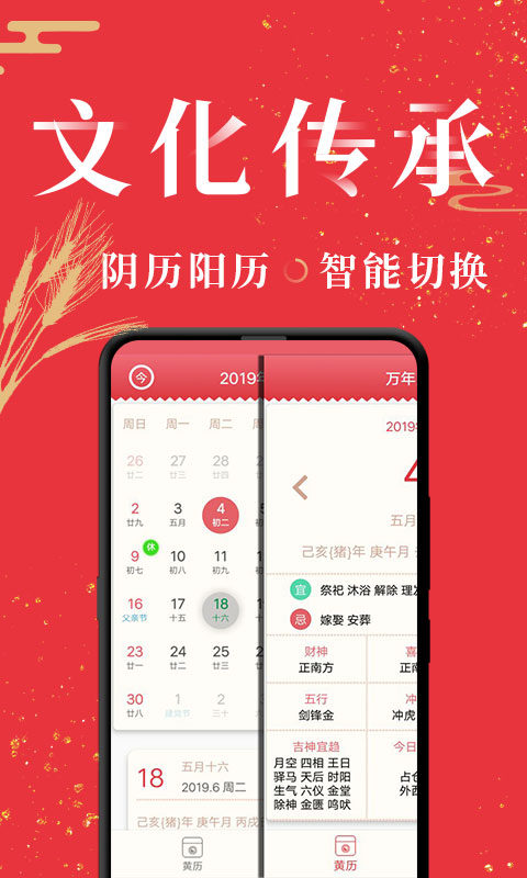 节气万年历 1.2.1 最新版 2