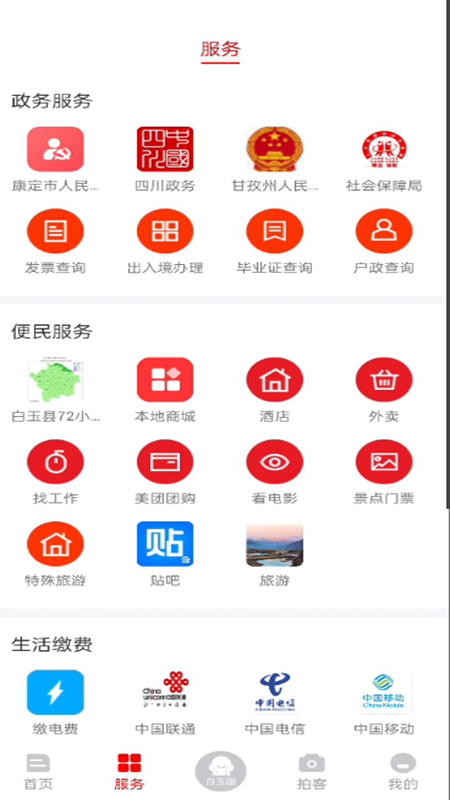 云上白玉 3.0.0 最新版 1