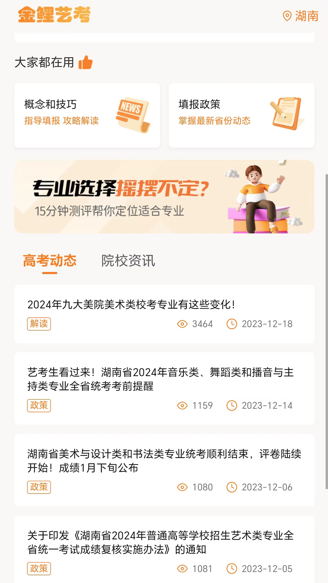 金鲤艺考 3.0.1 最新版 1