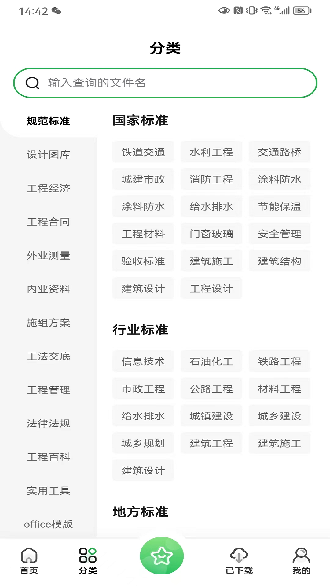 工程文库 1.6.7 最新版 1