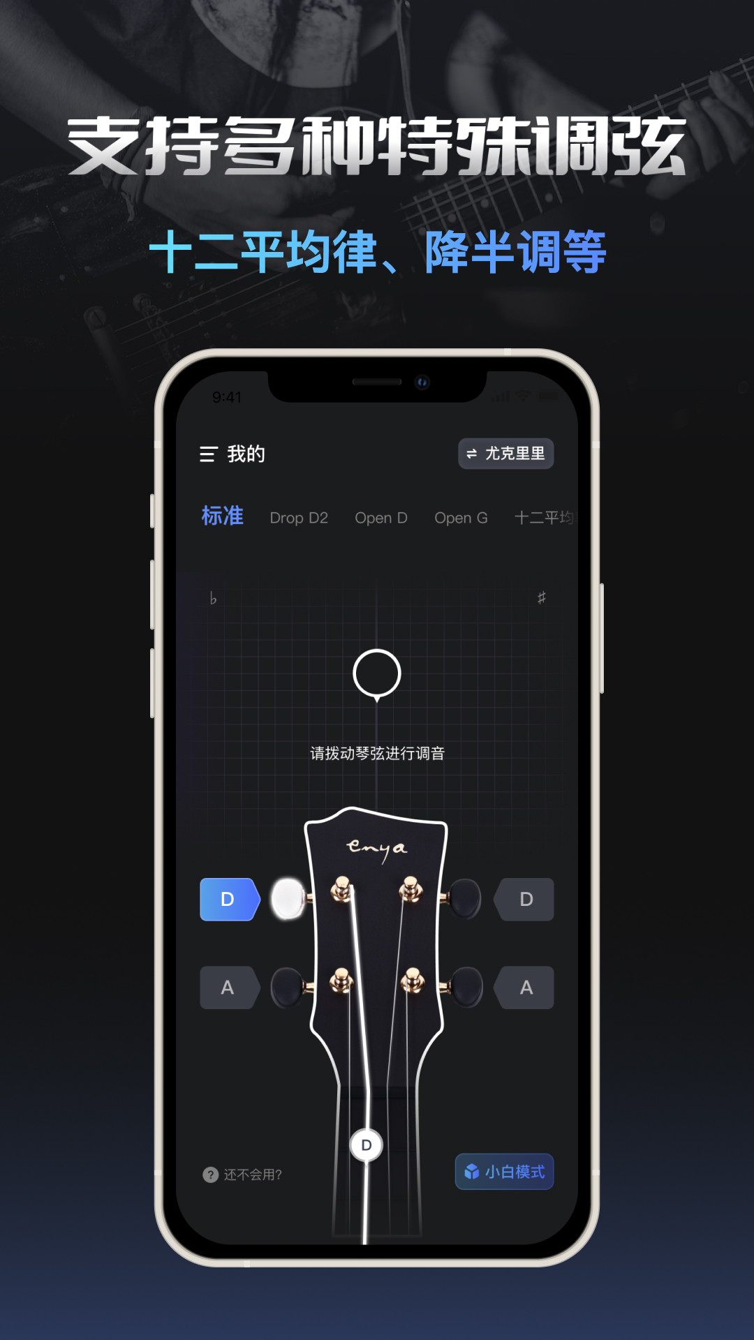 智能调音器 1.0.0 最新版 3