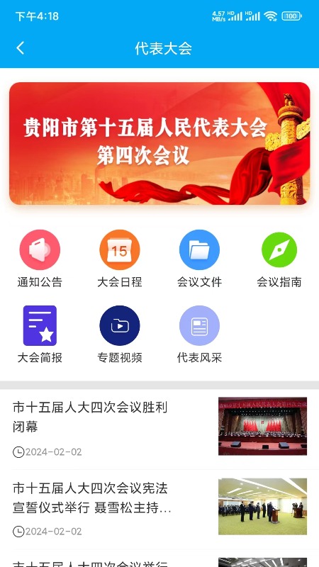贵阳人大 1.6.5 最新版 1