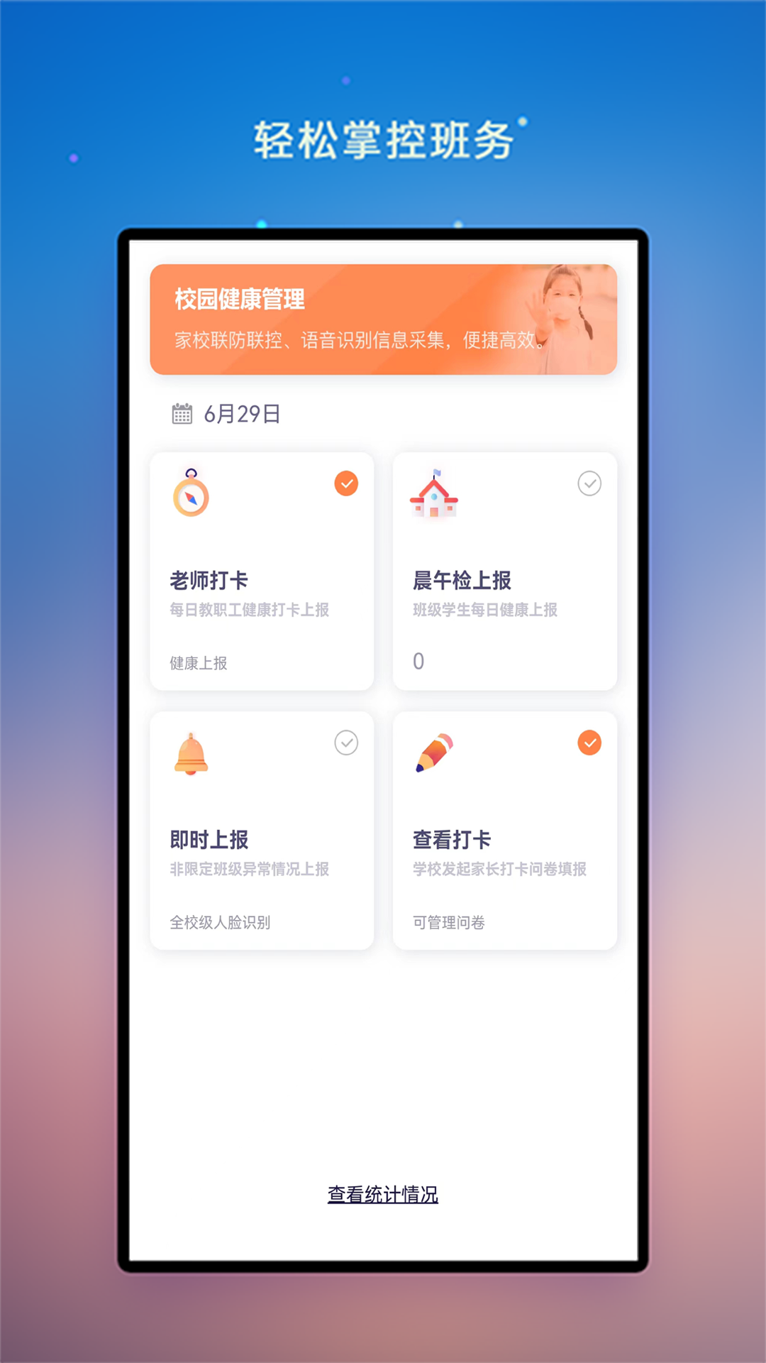 校园教师版 2.8.8 最新版 3