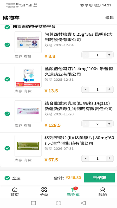 派昂电商 1.4.6 最新版 3