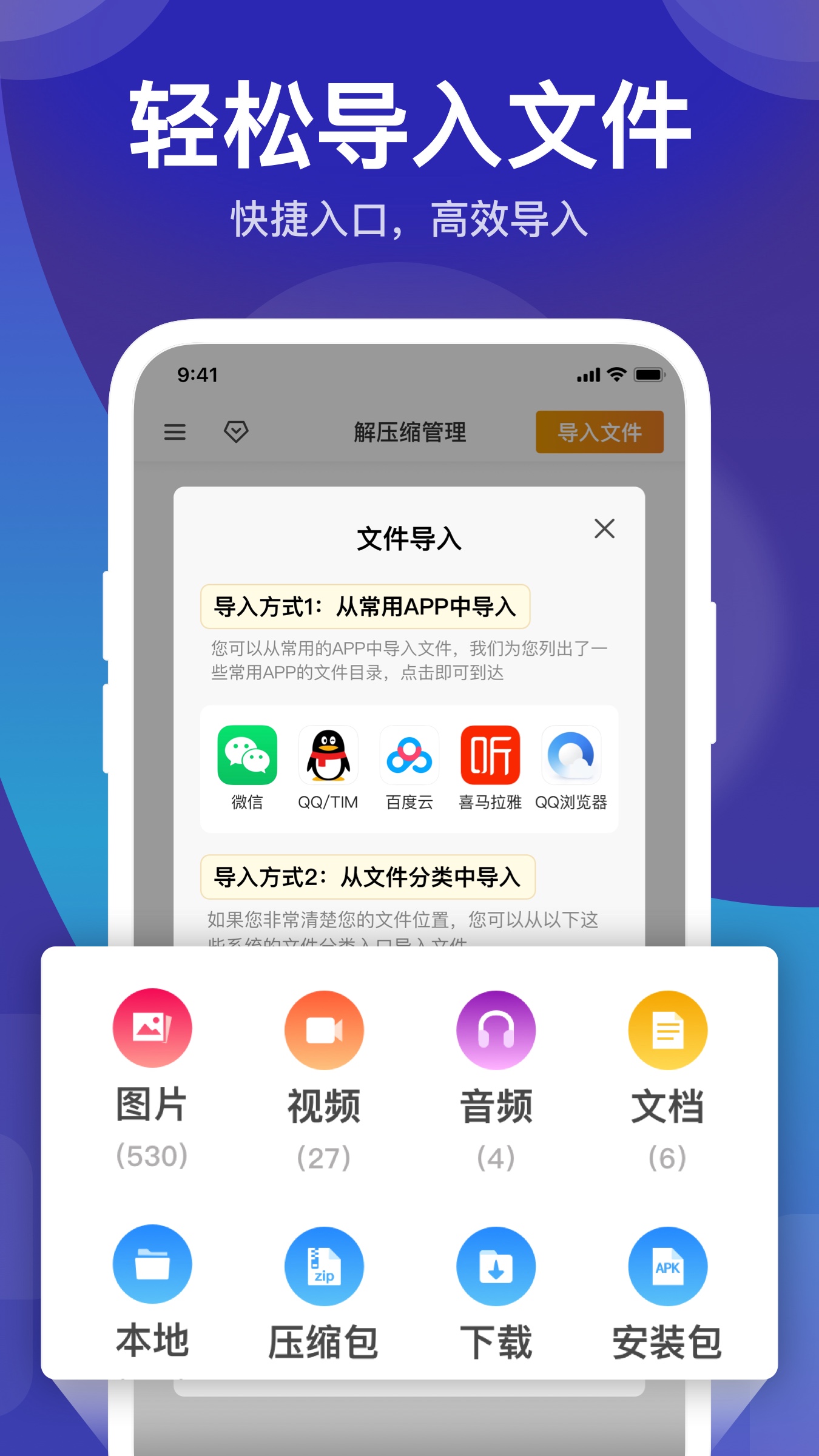 zip解压缩管理 1.6.1 最新版 2