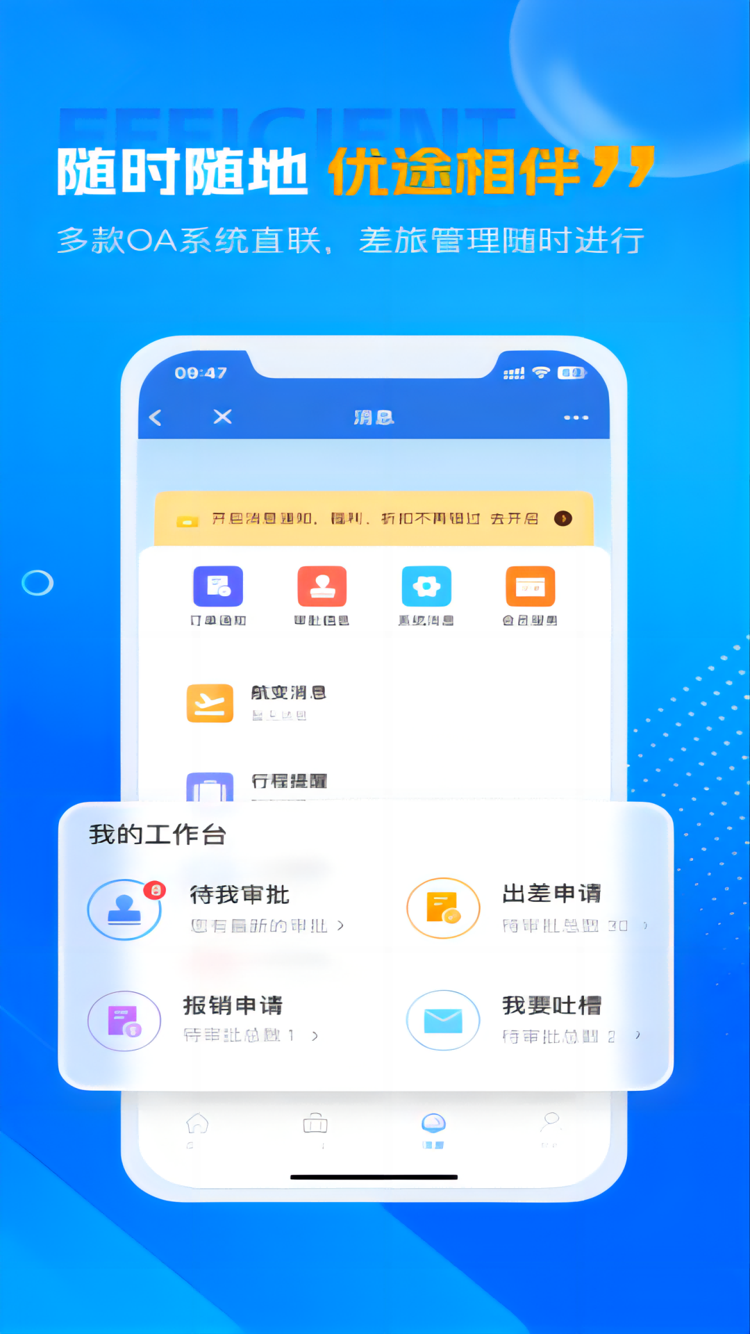 优途商旅 3.0.4 最新版 2