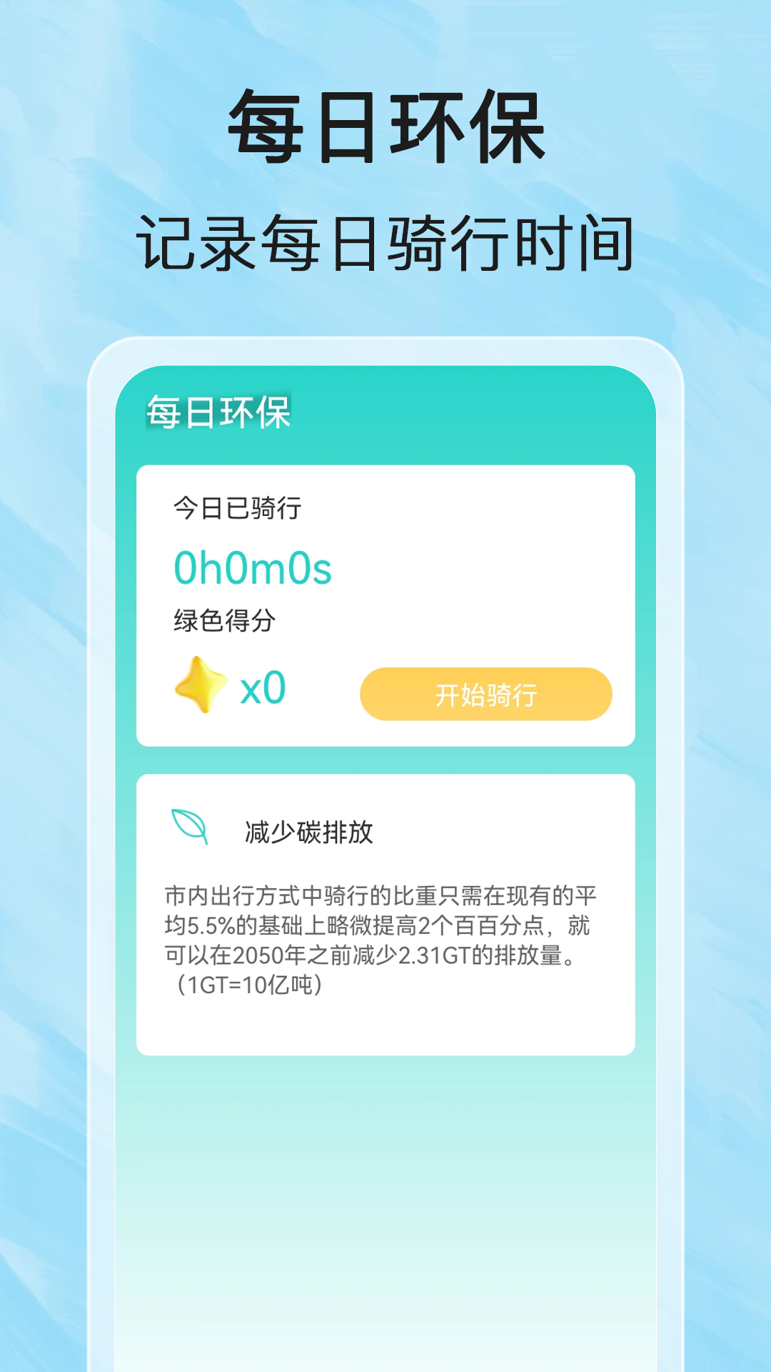 每日健步乐 1.0.4 最新版 1
