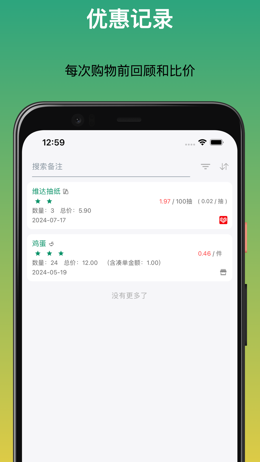 三个管家 1.5.0 最新版 3