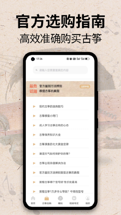 iGuzheng模拟学习 2.0.3 最新版 1