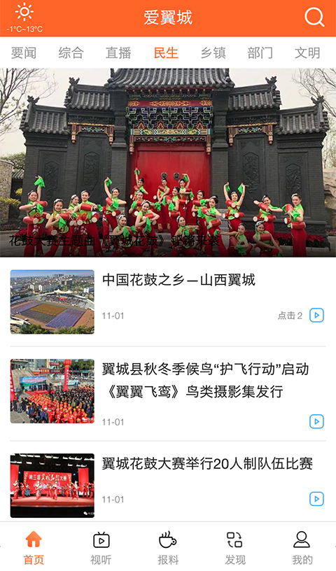爱翼城 1.3.4 最新版 2