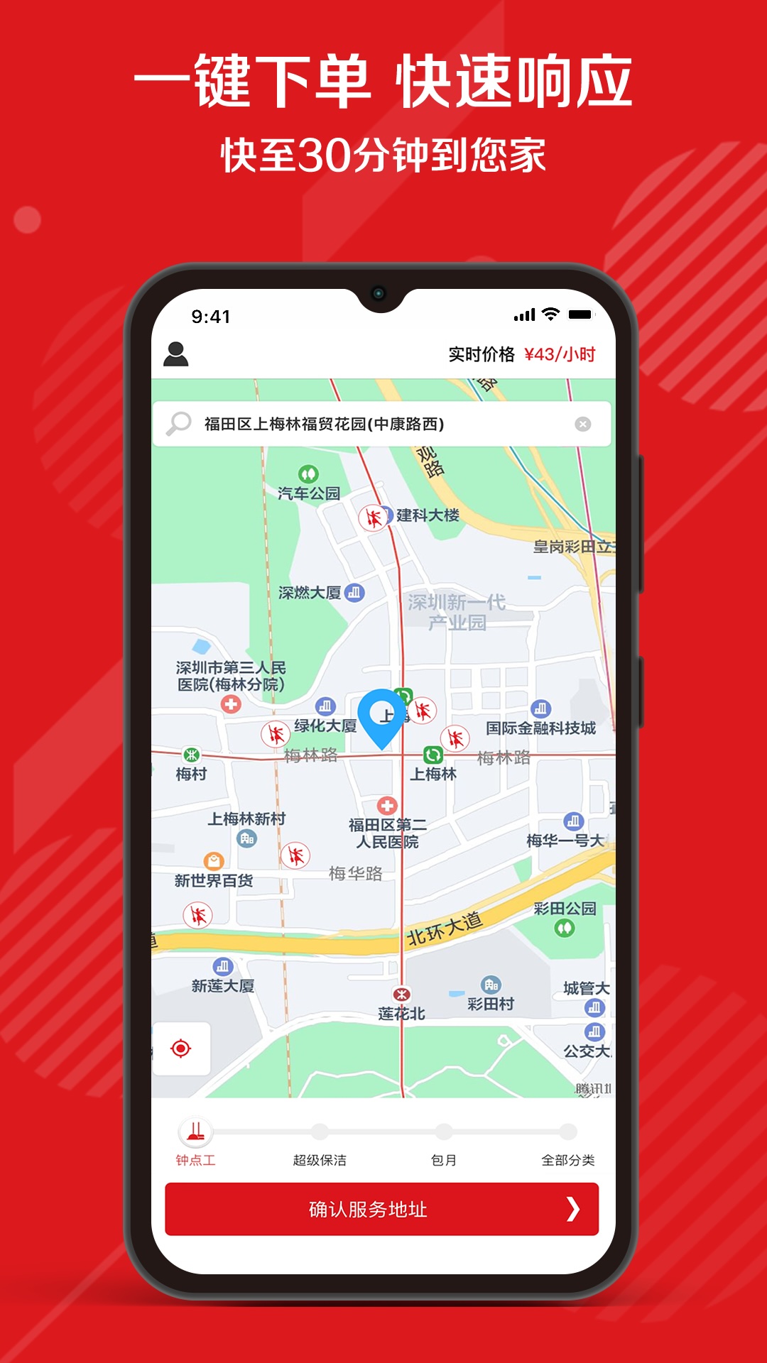 超级阿姨 3.7.67 最新版 2