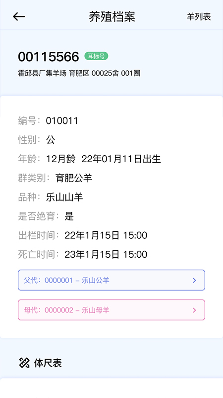 羊博士 1.0.2 最新版 3