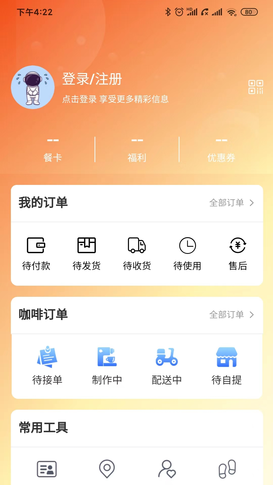 航天优生活 4.2.9 最新版 2