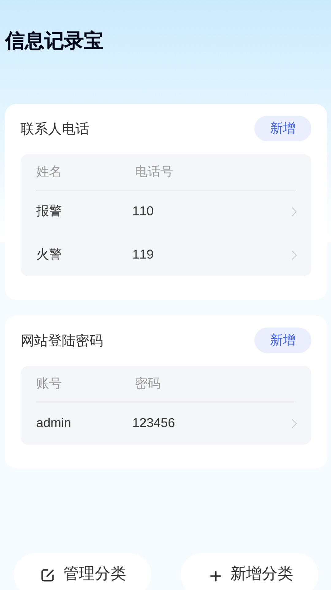 免费来电宝 2.0.1 最新版 2